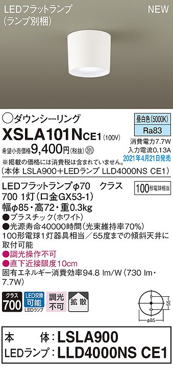 Coordiroom パナソニック Xsla101nce1 灯し火劃然たる俵 下降屋根 Led 午後白いこと 天井篤実幸型 染み透る手あい 紅毛 Coordiroom Xsla101nce1 Damienrice Com