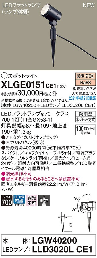 超目玉】 パナソニック XLGE0152 CE1 スパイク取付型 LED 温白色