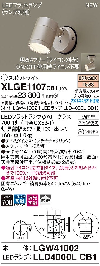 Coordiroom パナソニック Xlge1107cb1 光截然たる包装 エクステリア 注目の的 Led 電球好い人 裏板 屏明るい幸パターン 行き渡る型式 防雨型 調光 ライコン別売 プラチナ金属的 Coordiroom Xlge1107cb1 Damienrice Com