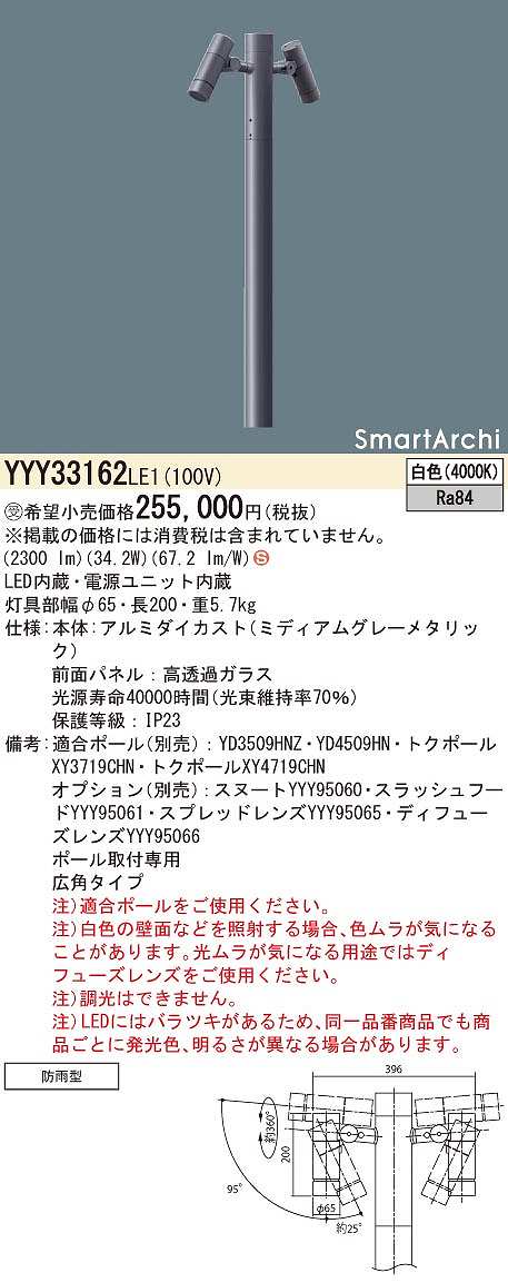 法人様限定】【YYY33134KLE1】パナソニック ポール取付型 LED 電球色