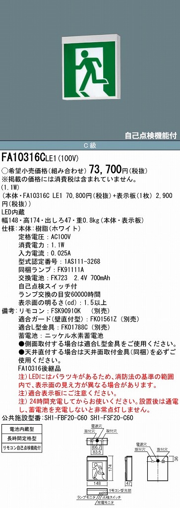 市場 最安値挑戦中 吊下型 誘導灯本体 壁直付型 天井埋込型 最大25倍 FA10316CLE1 パナソニック LED