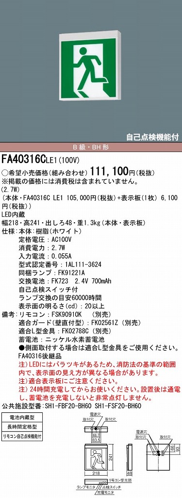 Panasonic FA40312 LE1 誘導灯セット 純正激安 dvap.uach.cl