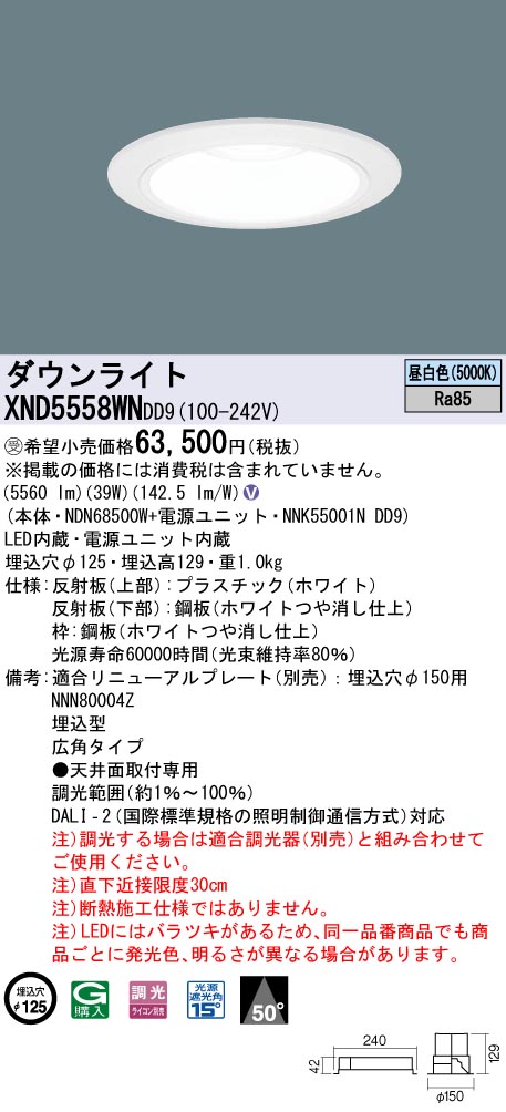 パナソニック XND9069WNDD9 ダウンライト 埋込穴φ150 調光(ライコン