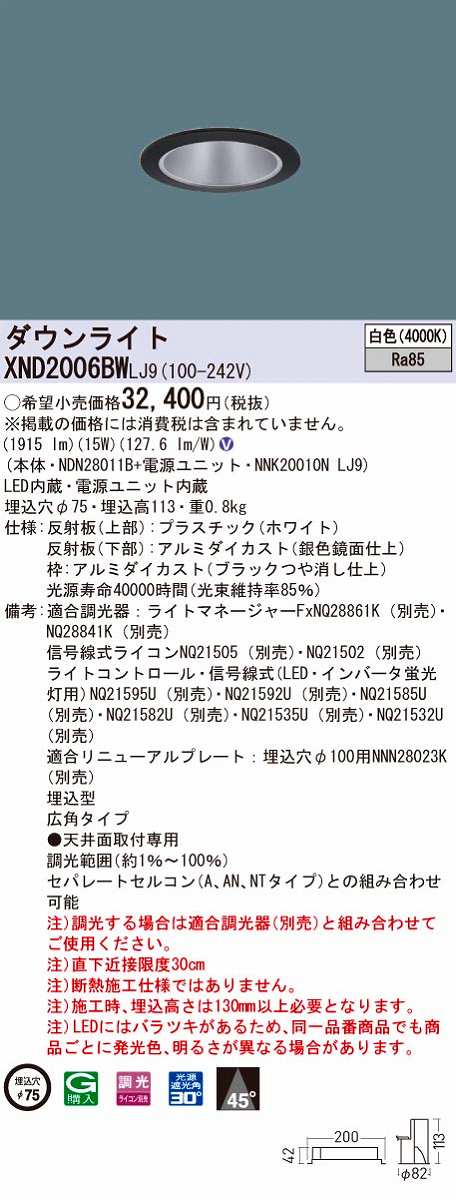 パナソニック XND9096SVDD9 ダウンライト 埋込穴φ250 調光(ライコン