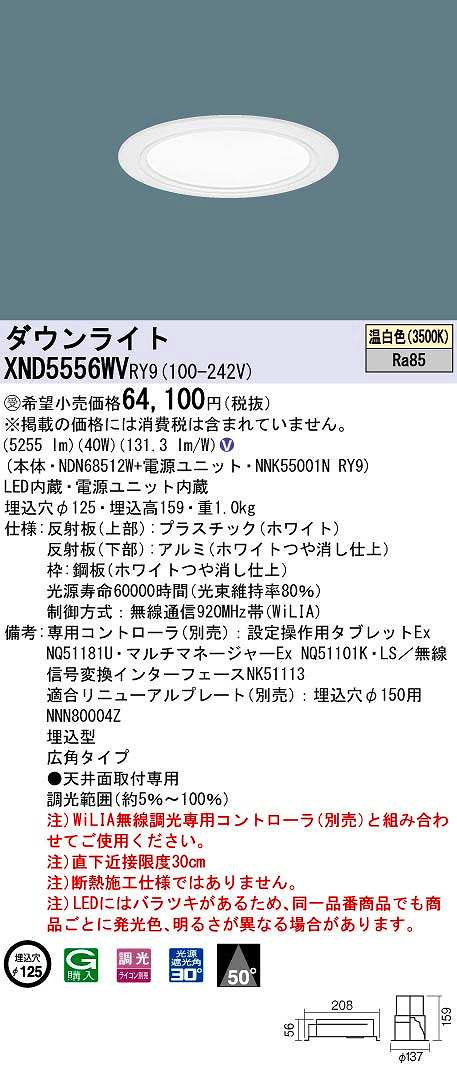 パナソニック XND9068WVDD9 ダウンライト 埋込穴φ150 調光(ライコン