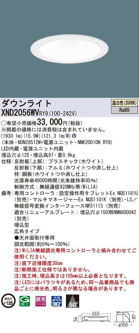 79％以上節約 パナソニック XND5556SV RY9 LEDダウンライト 45度 広角