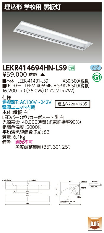 白 フリル付 東芝ライテック (受注生産品) TENQOO非常灯40形埋込W190 LEKRS419524W-LS9 東芝ライテック ( LEKRS419524WLS9) | enmouvement.ch