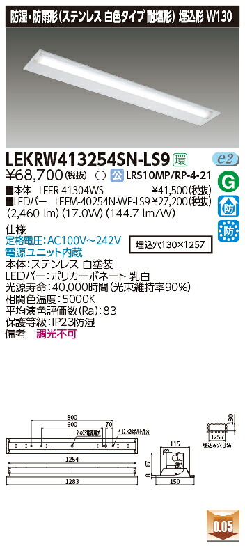 Coordiroom 東芝 Lekrw413254sn Ls9 Led立脚点明かり Tenqoo 単刀直入附恰好 禦ぎ湿防雨 40形 ステンレス鋼 ホワイト上塗り 耐塩形 W130 午の時ホワイト 粗アクセント可視光 ワット数単位内蔵 Filmmakers Pro Br
