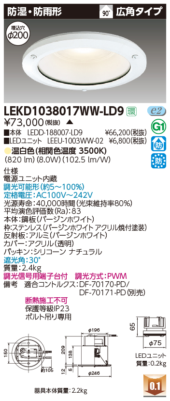 LEKD253914W-LD9】東芝 LEDユニット交換形 ダウンライト 軒下用 高効率