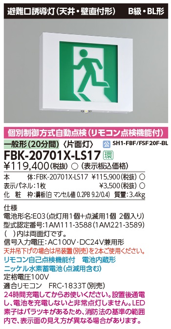 バーゲンセール ※本体のみ パネル別売り 東芝ライテック 誘導灯本体