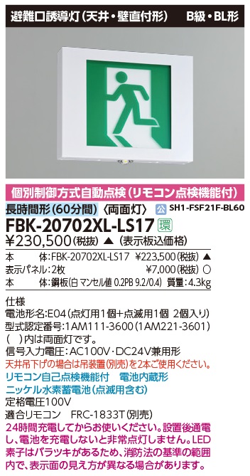 驚きの値段で FBK-20702-LS17 東芝ライテック B級 BL 天壁直付 両面