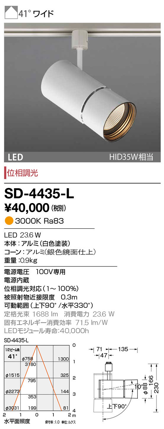 山田照明(YAMADA）　SD-4435-L　ダウンライト LED一体型 位相調光 電球色 ダクトタイプ ホワイト 配光39&deg; [♪]｜住宅設備機器のcoordiroom 17,704円