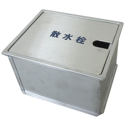 ミヤコ ステンレス散水栓ボックス 【SB24-10FH】 床用 深型 ホース口付|住宅設備機器のcoordiroom