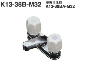 ミズタニ 洗面所水栓 【K13-38BA-M32】 台付2ハンドル混合栓 寒冷地用