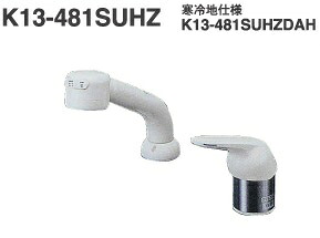 ミズタニ 洗面所水栓 【K13-481SUHZDAH】 台付シングルレバー混合栓 引出シャワー仕様 寒冷地用
