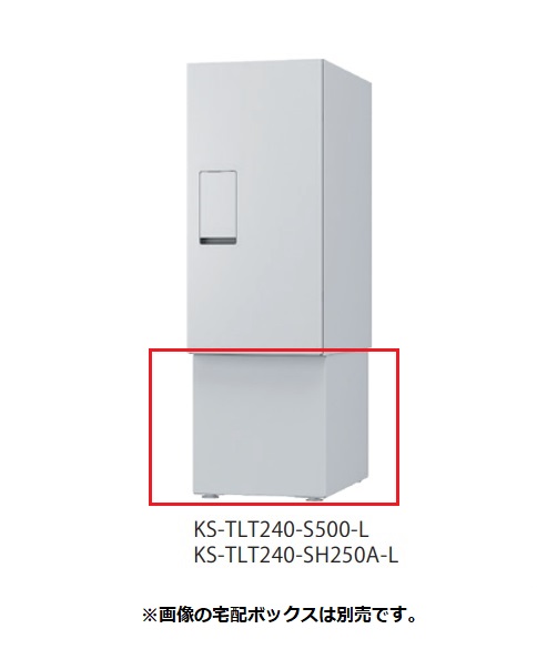 ナスタ KS-TLT240-SH250A-L 幅木(H250) ライトグレー KS-TLT240-S500用 [♪▲]