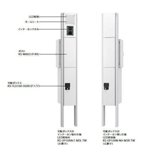 【関東限定配送】ナスタ KS-GP10ANKT-E-M3 Qual 門柱ユニット 宅配ボックス付 インターホン取付仕様 照明 表札付 組み上げ出荷 インターホン別売 受注[♪▲§]