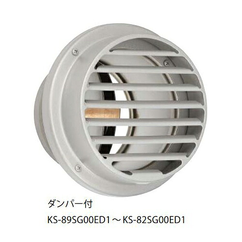 ナスタ　KS-84SG00ED1-SV　屋外換気口 ステンレス／平型タイプ スパイラル管(内径φ200)用 防火ダンパー72℃ 受注生産[♪▲&sect;]｜住宅設備機器のcoordiroom