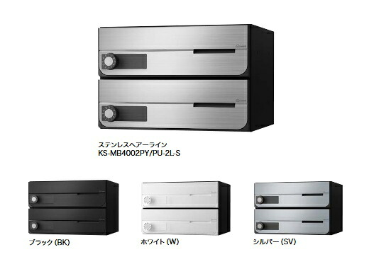 ナスタ　KS-MB4002PU-2L　D-ALL 集合住宅用ポスト 前入前出(上開き)／屋内タイプ 2戸用 静音大型ダイヤル錠 [♪▲]｜住宅設備機器のcoordiroom