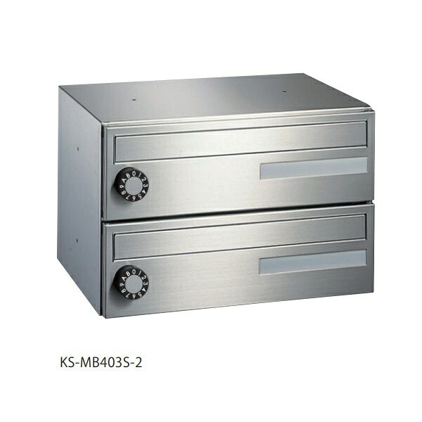 ナスタ　KS-MB403S-2LK　集合住宅用ポスト 前入前出／屋内タイプ 2戸用 可変ダイヤル錠 受注生産品 [♪▲&sect;]｜住宅設備機器のcoordiroom 22,759円