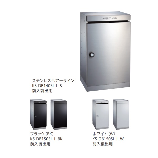 ナスタ　KS-DB160SL-L　ダストボックス 前入後出／屋内タイプ 360mm 静音大型ダイヤル錠 [♪▲]