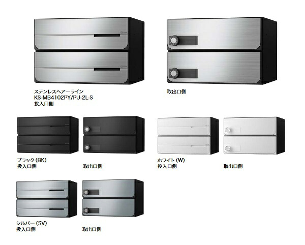 ナスタ　KS-MB4102PY-2L　D-ALL 集合住宅用ポスト 前入後出(横開き)／屋内タイプ 2戸用 静音大型ダイヤル錠 [♪▲]｜住宅設備機器のcoordiroom