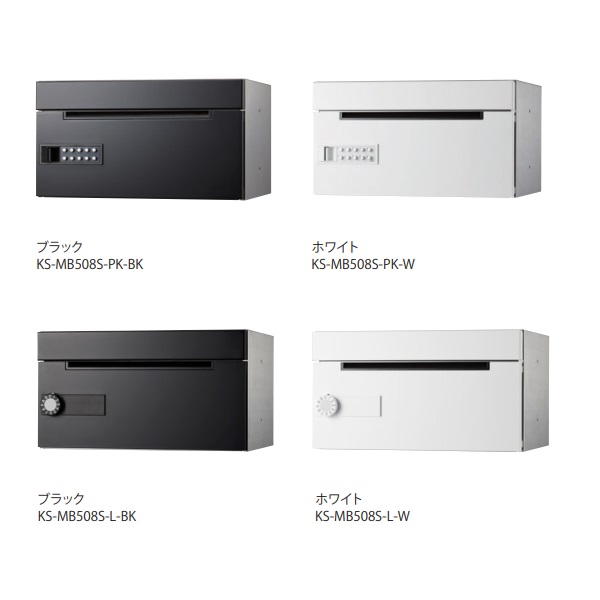 ナスタ　KS-MB508S-LK　集合住宅用ポスト 前入前出／屋内タイプ 可変ダイヤル錠 受注生産品 [♪▲&sect;]｜住宅設備機器のcoordiroom