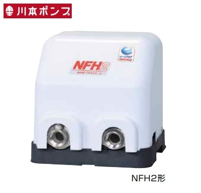 川本　NFH2-150S　給湯加圧ポンプユニット 温水用ソフトカワエース 単独 単相100V ♪