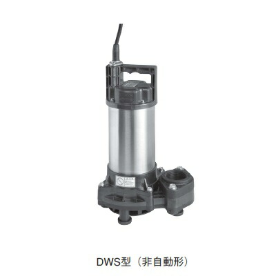 荏原製作所　50DWS6.4B　樹脂製汚水・雑排水用水中ポンプ 三相 60Hz 非自動形 [♪]
