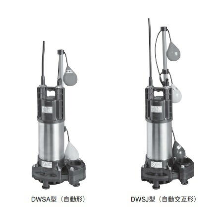 荏原製作所　【40DWSA6.15SA+40DWSJ6.15SA】 樹脂製汚水・雑排水用水中ポンプ 単相 60Hz DWSA型＋DWSJ型セット [♪]