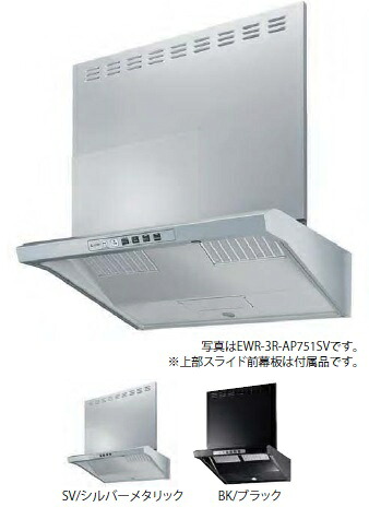レンジフード リンナイ　EWR-3R-AP901SV　クリーンフード（スリム・ファルコン型）EWRシリーズ 幅90cm シルバーメタリック [≦]