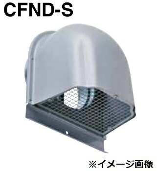 西邦工業　CFND125S 5M　金網型５メッシュ 防火ダンパー付 深型フード 外壁用ステンレス製換気口 [♪■]