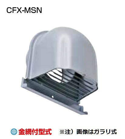 西邦工業　CFX200MSN 5M　金網型５メッシュ 深型フード 外壁用ステンレス製換気口 ワイド水切り付 [♪■]