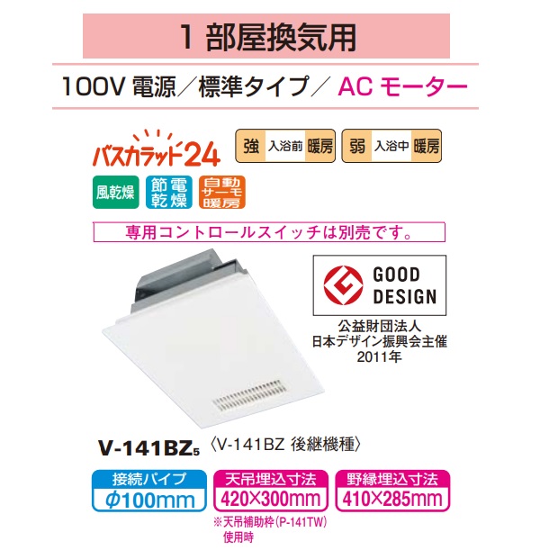 バス乾 バスカラット24 浴室換気乾燥暖房器 1室換気 三菱電機 V