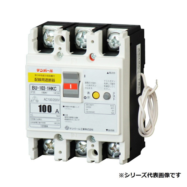 テンパール工業 BU10301HKC10 配線用遮断器 パールテクトブレーカ 単3中性線欠相保護付 過電圧検出リード線付 100AF 3P2E 100/200V 100A