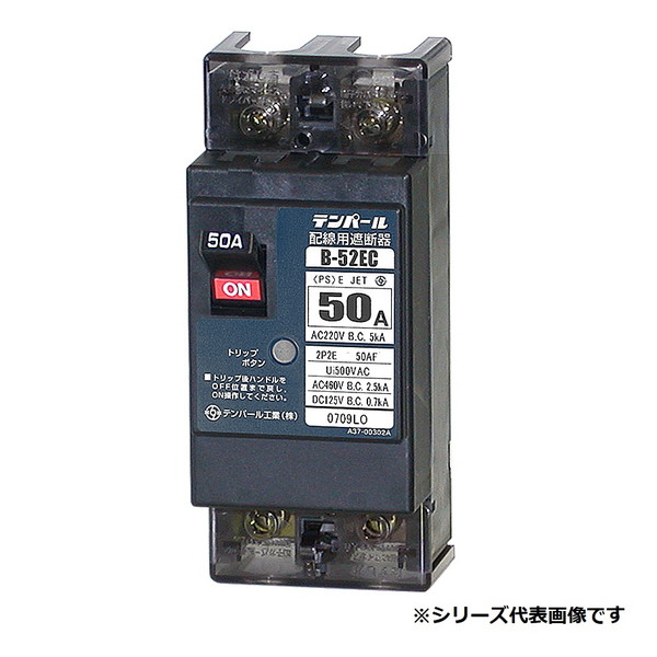 テンパール工業　B52EC20S　配線用遮断器 経済タイプ Eシリーズ 50AF 2P2E 100-100/200-200-415V 20A 裏面形