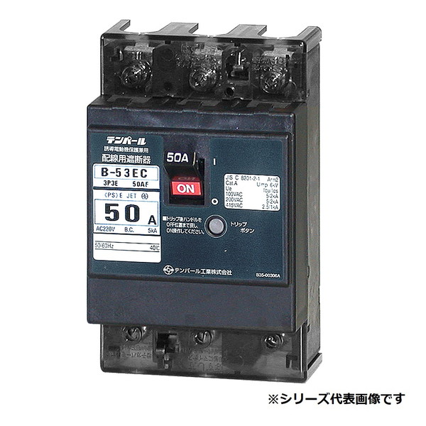 テンパール工業　B53EC30F　配線用遮断器 経済タイプ Eシリーズ 50AF 3P3E 100-200-415V 30A 埋込形｜住宅設備機器のcoordiroom