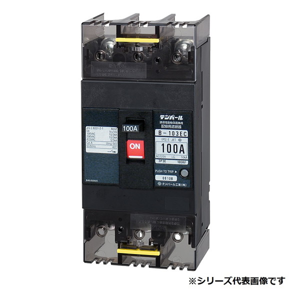 テンパール工業　B103EC05　配線用遮断器 経済タイプ Eシリーズ 100AF 3P3E 100-200-415V 50A 表面形｜住宅設備機器のcoordiroom