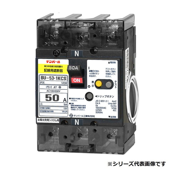 テンパール工業　BU5301KCS40V　配線用遮断器 太陽光発電システム用 50AF 3P2E 100/200V 40A 過電圧検出リード線付｜住宅設備機器のcoordiroom