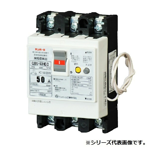 テンパール工業　U53HEC5030　漏電ブレーカ 住宅用分電盤 パールテクト組込専用 フラットハンドル 太陽光発電システム用 商用側主幹用 50A 30mA｜住宅設備機器のcoordiroom