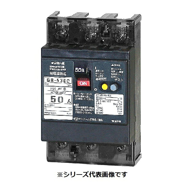 テンパール工業　53EC2015　漏電遮断器 経済タイプ Eシリーズ OC付 表面形 50AF 3P3E 100-200V 20A 15mA