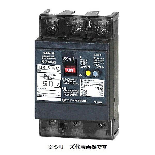 テンパール工業　53EC4030S　漏電遮断器 経済タイプ Eシリーズ OC付 裏面形 50AF 3P3E 100-200V 40A 30mA｜住宅設備機器のcoordiroom