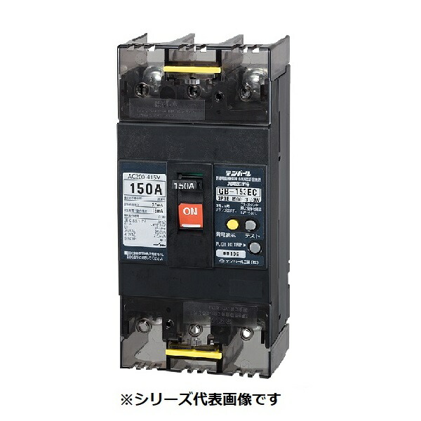 テンパール工業　153EC15304S　漏電遮断器 経済タイプ Eシリーズ OC付 裏面形 150AF 3P3E 200-415V 150A 30mA ※受注品 [§]