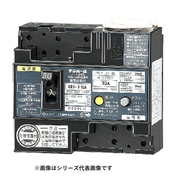 テンパール工業　U301EA2030E　正接続用 漏電遮断器 単3中性線欠相保護付 OC付 表面形 30AF 3P2E 100/200V 20A 30mA