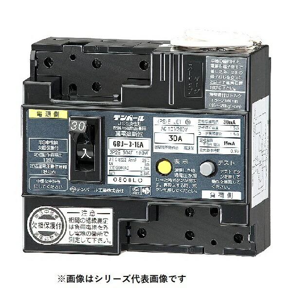 テンパール工業　U301EA3015R　逆接続用 漏電遮断器 単3中性線欠相保護付 OC付 表面形 30AF 3P2E 100/200V 30A 15mA ※受注品 [§]