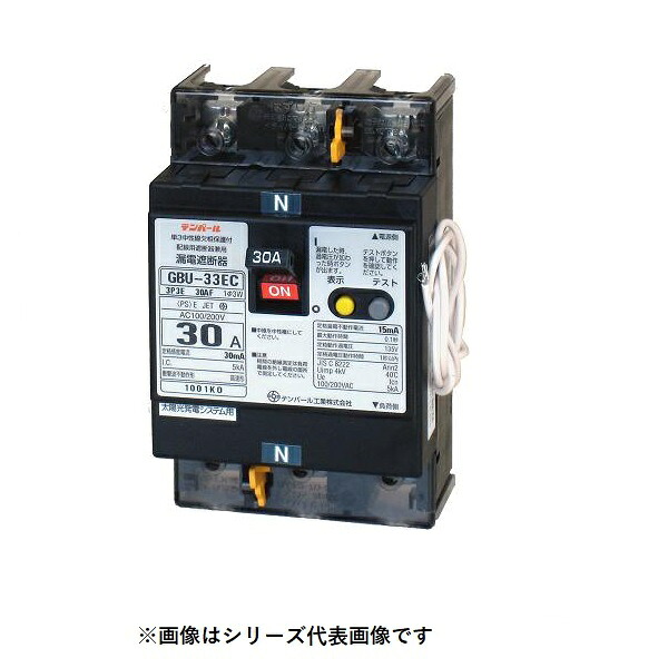 テンパール工業　U33EC2030V　漏電遮断器 太陽光発電システム用 OC付 表面形 30AF 3P3E 100/200V 20A 30mA