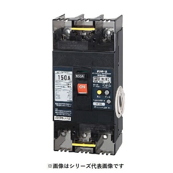 テンパール工業 U153EC15W2V 漏電遮断器 太陽光発電システム用 OC付 表面形 150AF 3P3E 100/200V 150A 100/200/500mA|住宅設備機器のcoordiroom