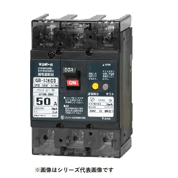 テンパール工業　53KCS40100　漏電遮断器 太陽光発電システム用 分電盤協約形サイズ OC付 表面形 50AF 3P3E 100-200V 40A 100mA