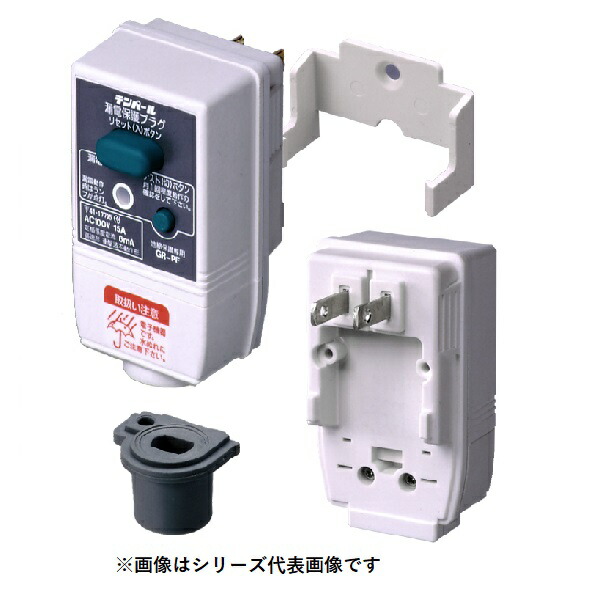 テンパール工業　GRPD11015　漏電遮断器 漏電保護プラグ 動作表示 地絡保護・転倒動作機能付 30AF 2P 100V 10A 15mA [￡￡]