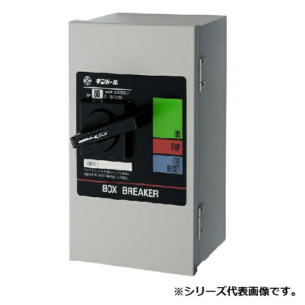 テンパール工業　D63E5030　ボックスブレーカ 漏電遮断器組込スチール製防塵ボックス 50AF 3P3E 100-200V 50A 30mA ※受注品 [&sect;]｜住宅設備機器のcoordiroom